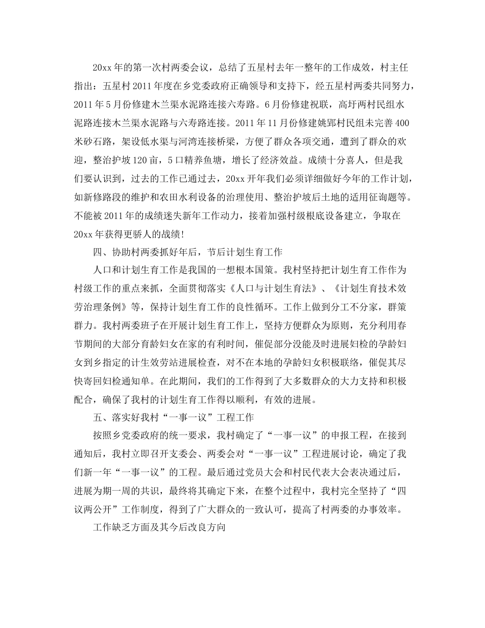 2021年工作参考总结村官第一季度工作参考总结范文_第2页