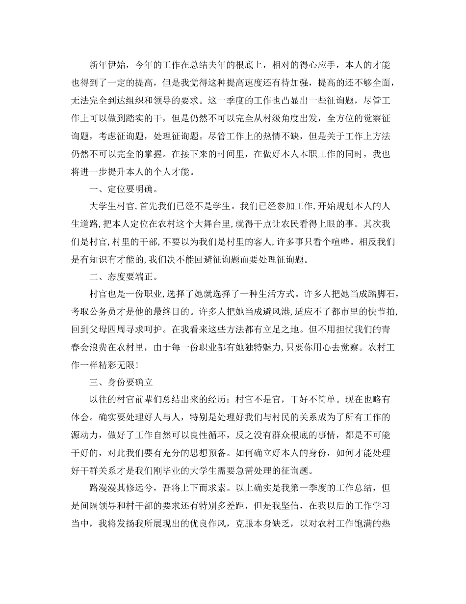 2021年工作参考总结村官第一季度工作参考总结范文_第3页