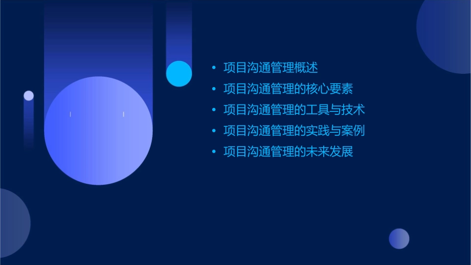 项目沟通管理(沈建明)课件_第2页