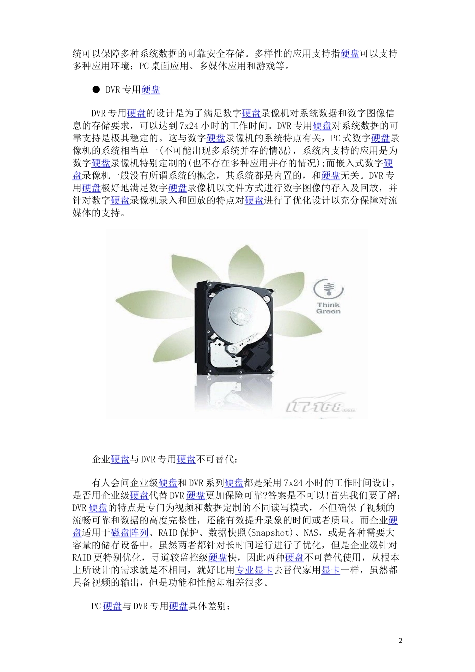民用监控误区：PC硬盘与DVR硬盘区别_第2页