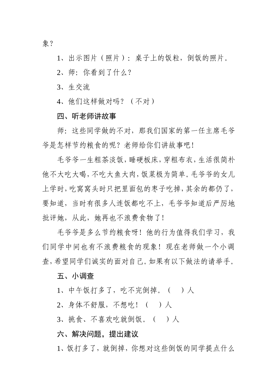 我会好好吃饭_第3页