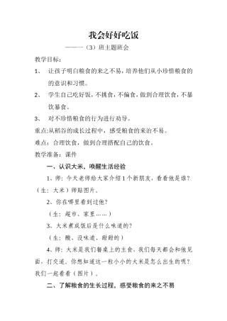 我会好好吃饭