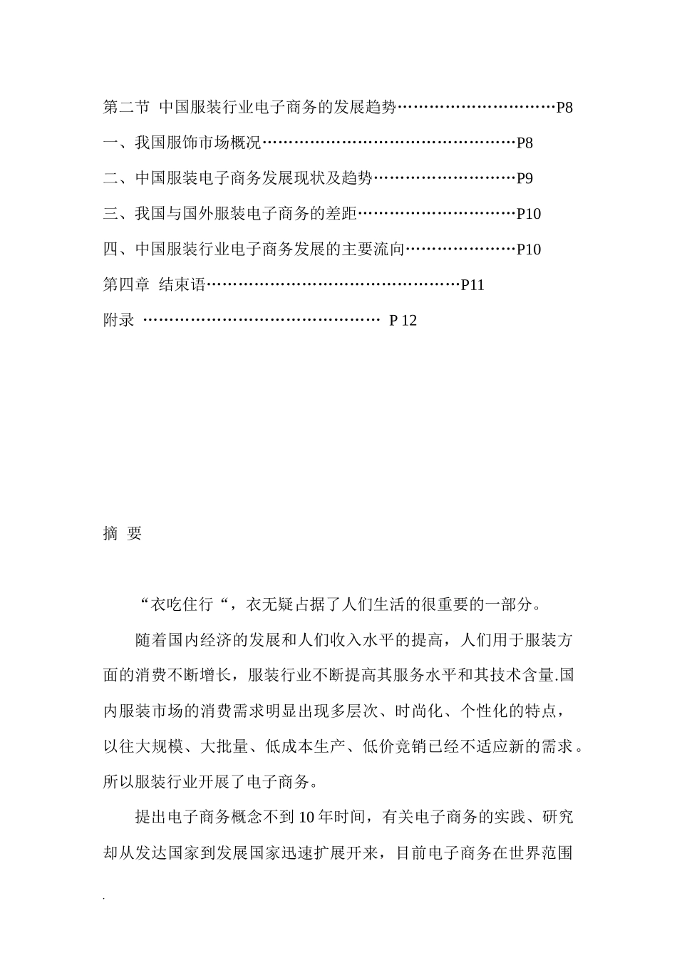 服装行业电子商务发展的探讨_第2页