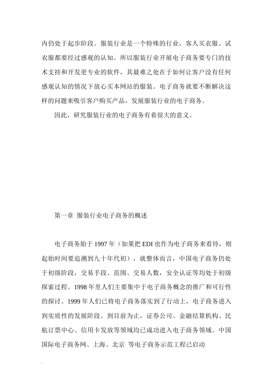 服装行业电子商务发展的探讨_第3页