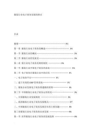 服装行业电子商务发展的探讨