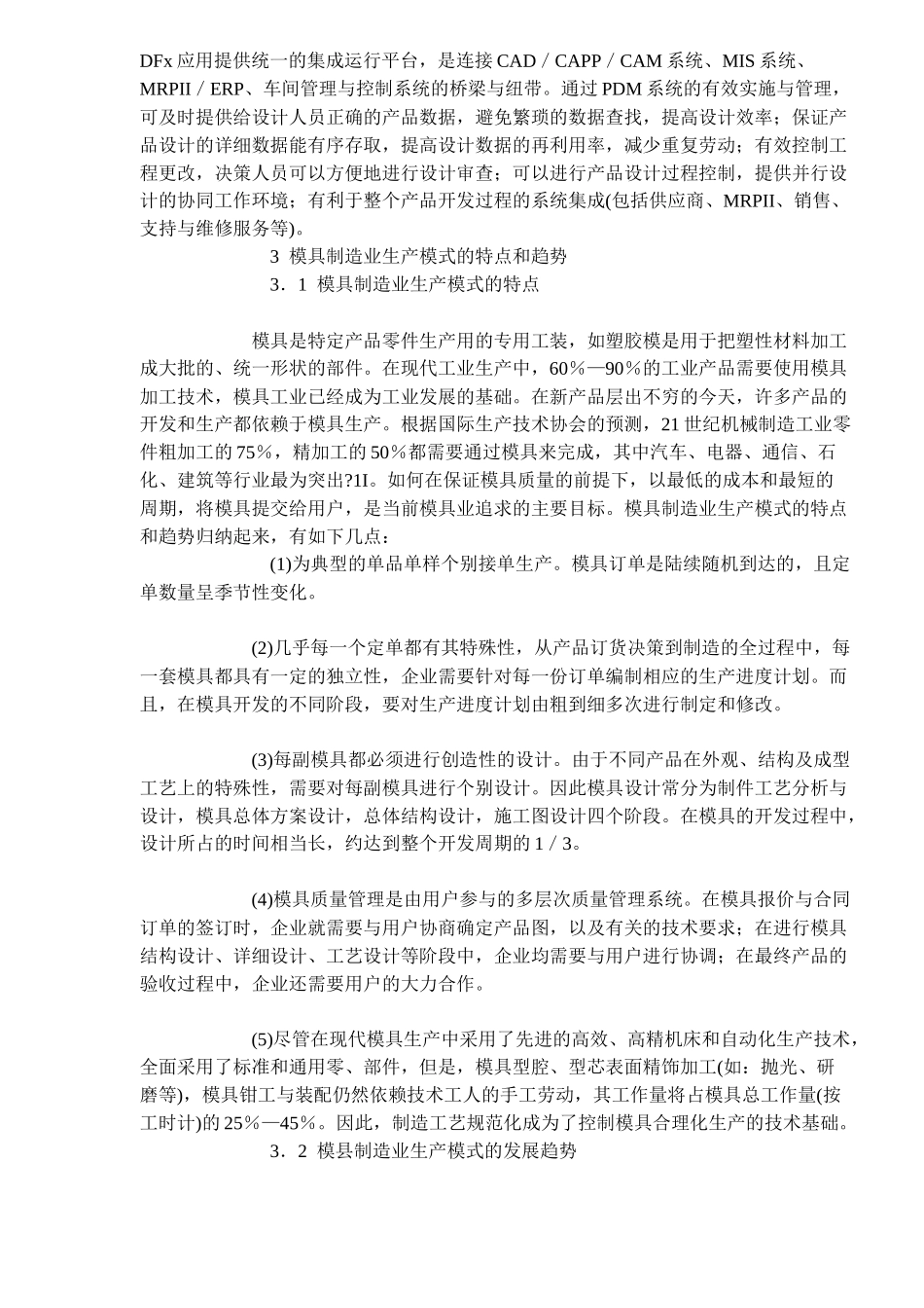 模具制造业PDM技术应用分析_第2页