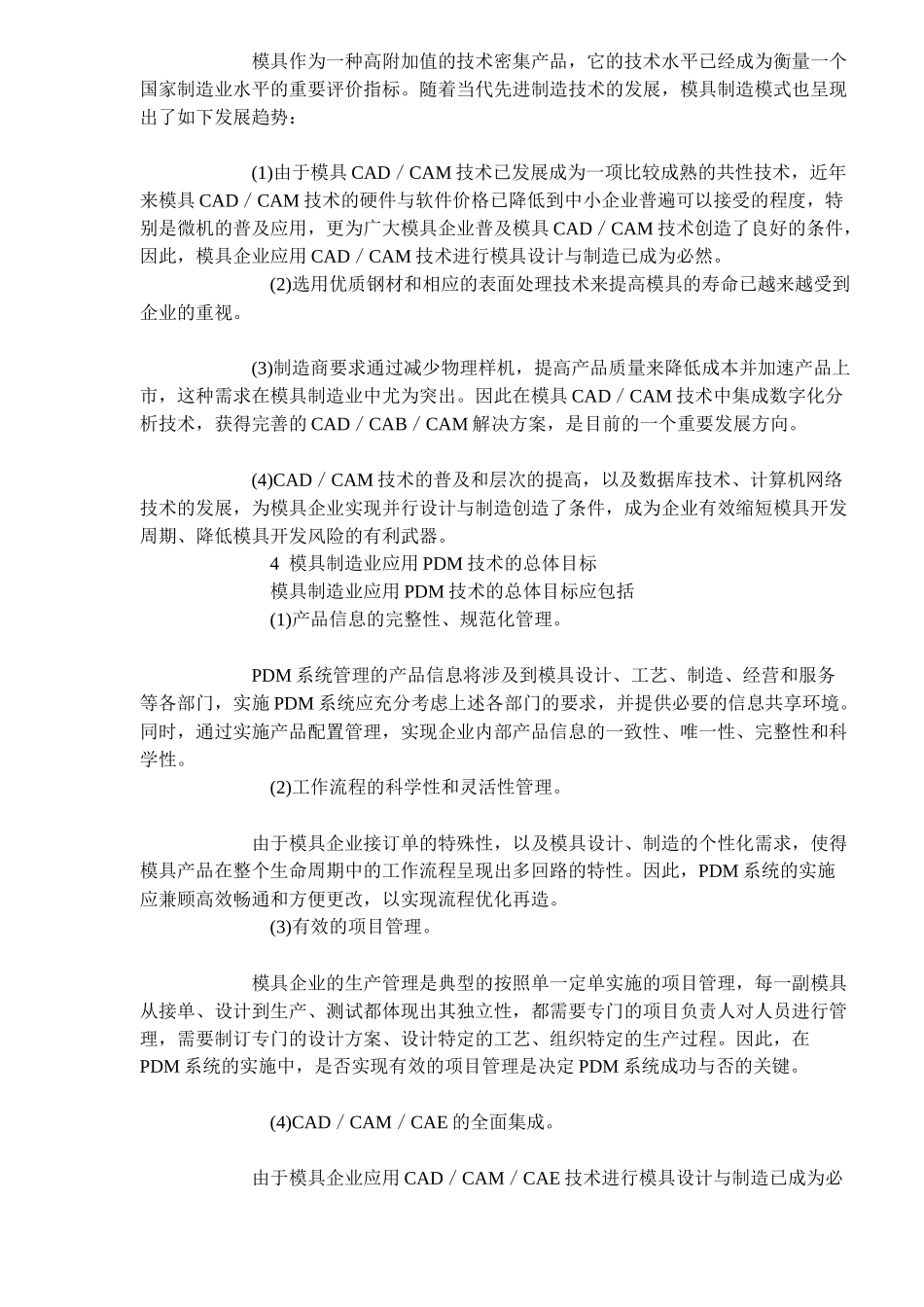 模具制造业PDM技术应用分析_第3页
