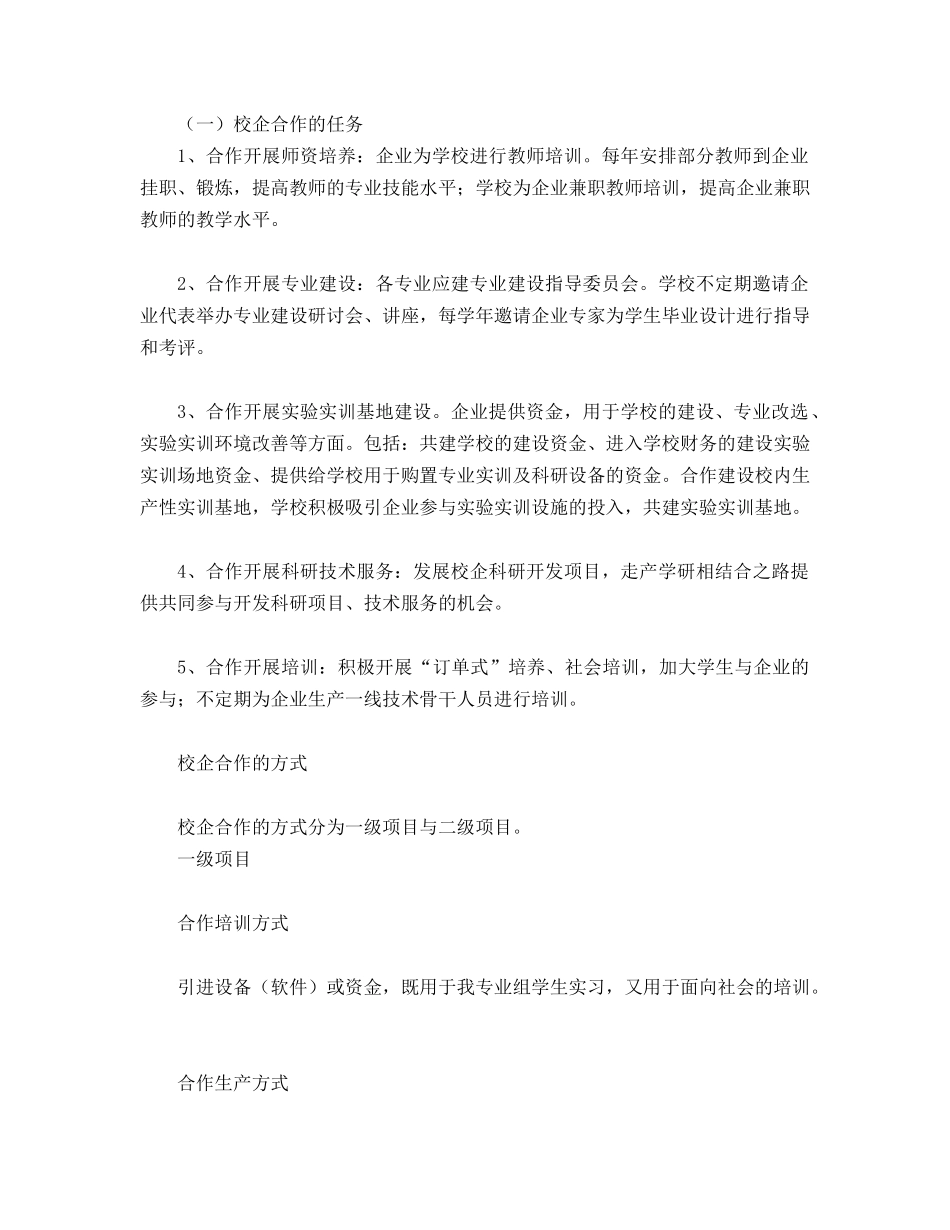 电子商务行业,企业参与开发建设的相关资料_第2页