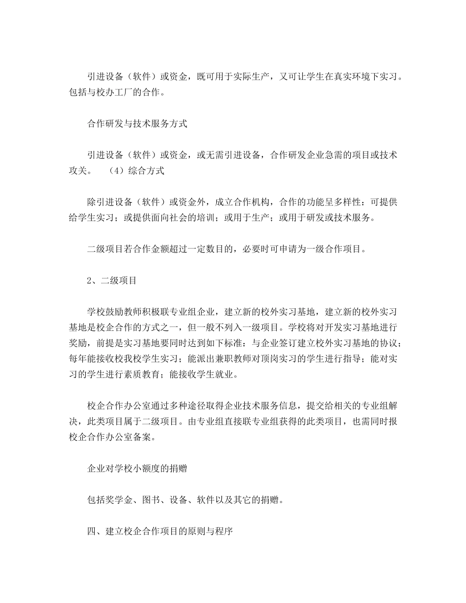 电子商务行业,企业参与开发建设的相关资料_第3页