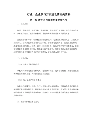 电子商务行业,企业参与开发建设的相关资料