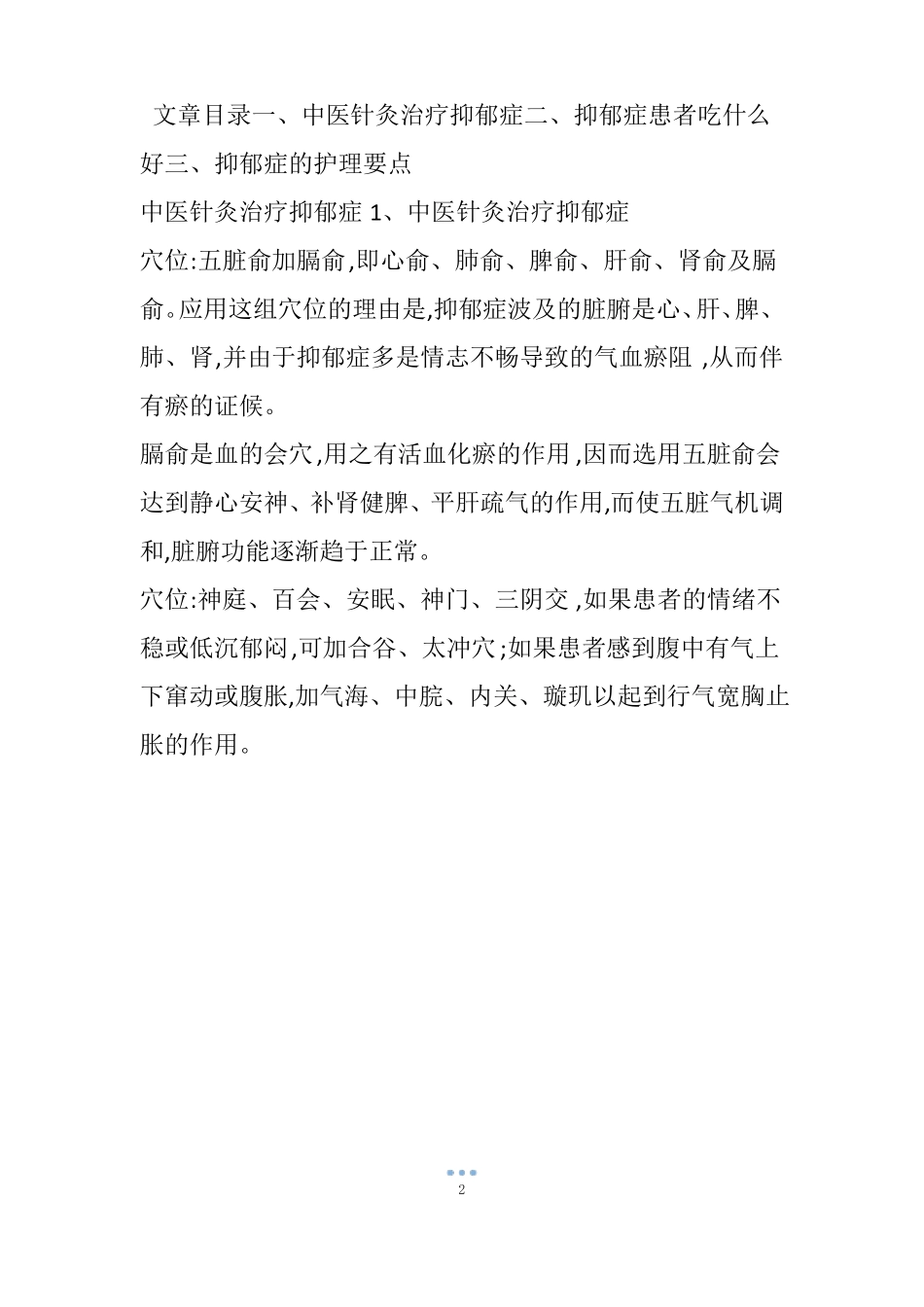 中医针灸治疗抑郁症_第2页