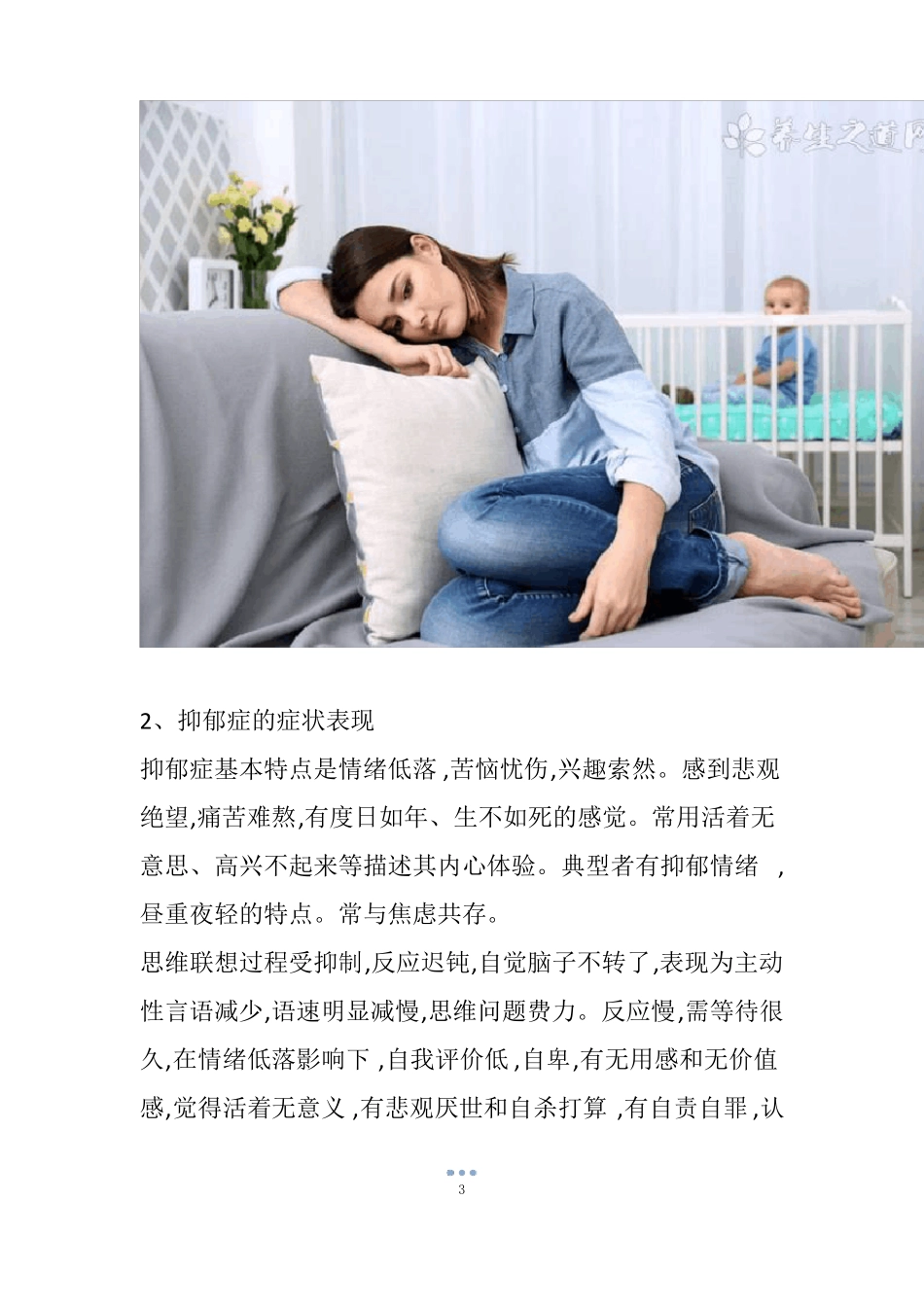中医针灸治疗抑郁症_第3页
