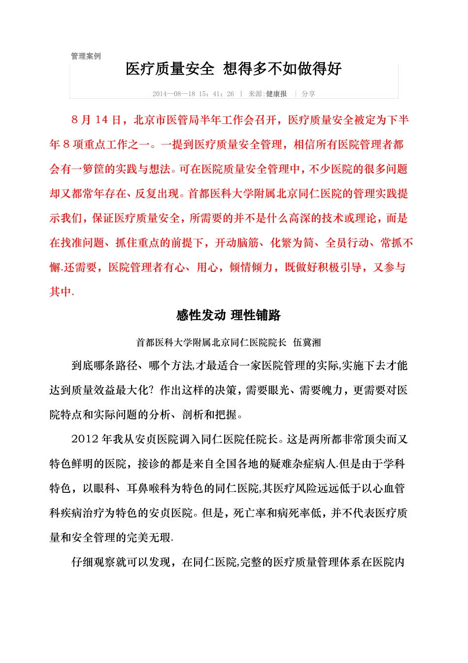 最新医疗质量管理案例_第1页