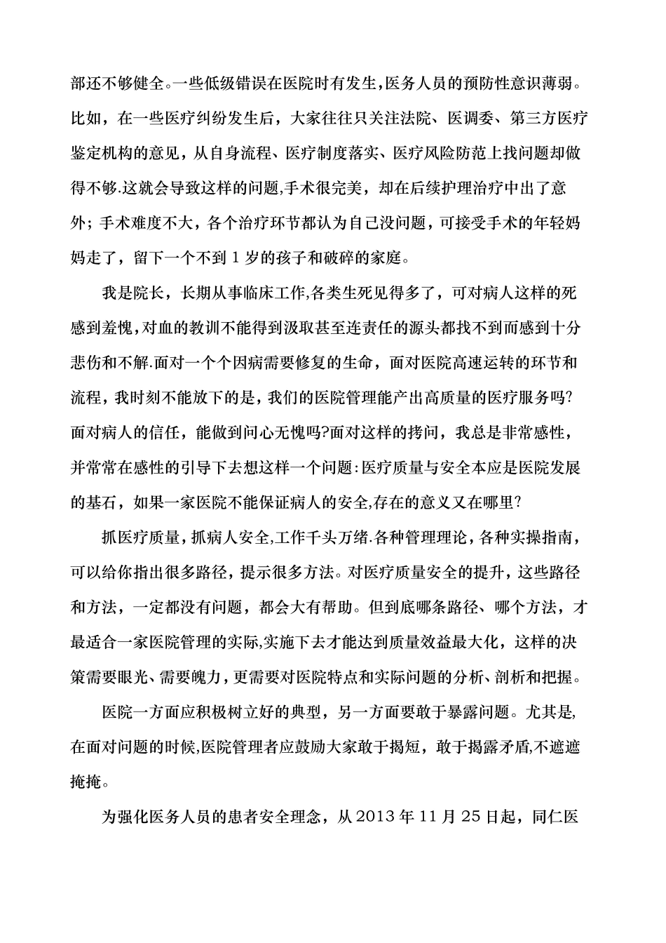 最新医疗质量管理案例_第2页