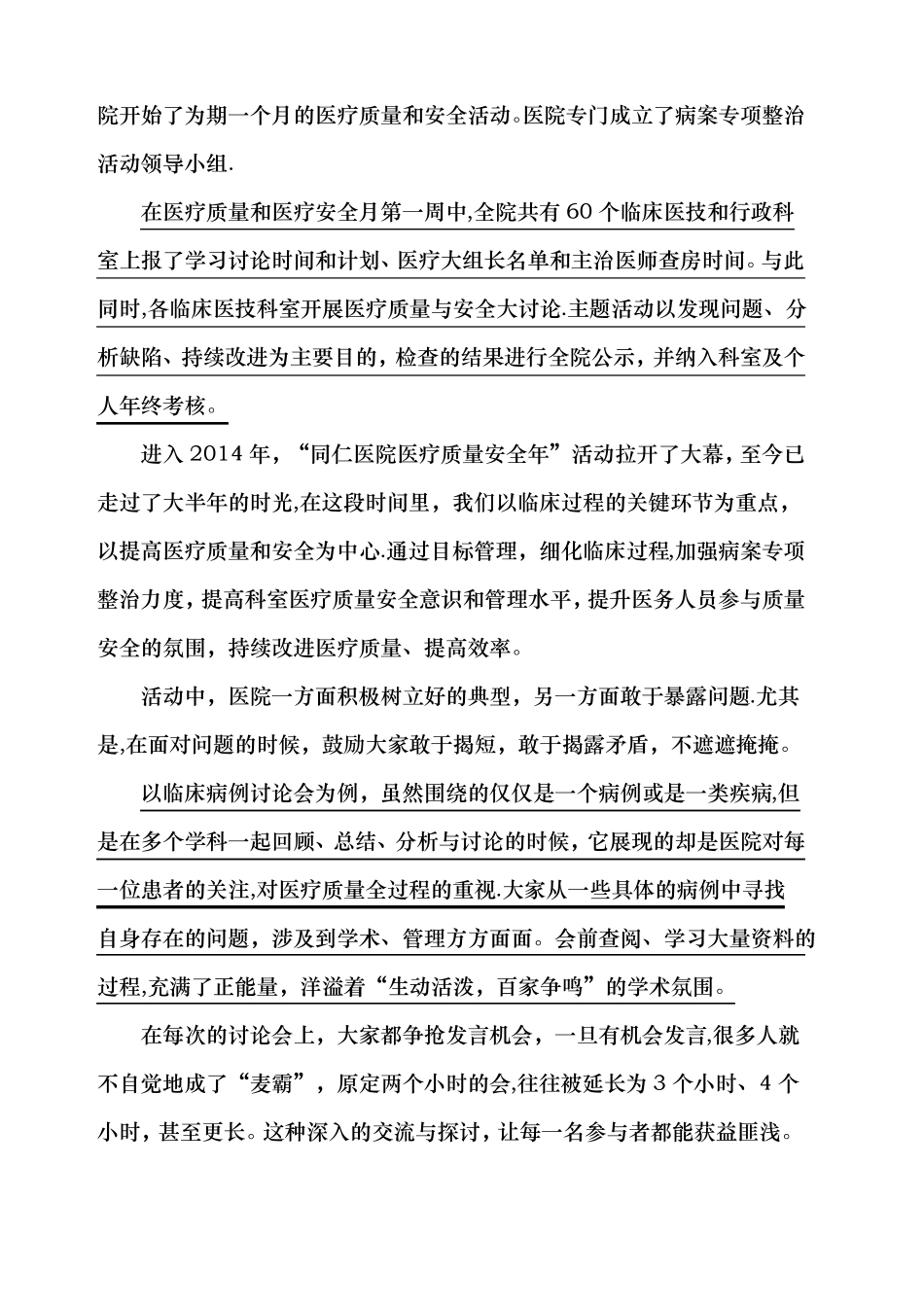 最新医疗质量管理案例_第3页