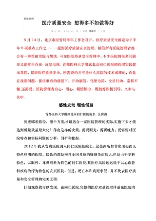 最新医疗质量管理案例