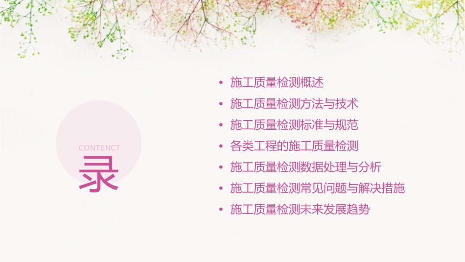 施工质量检测课件_第2页