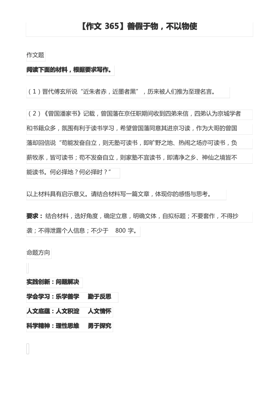 作文365善假于物,不以物使_第1页