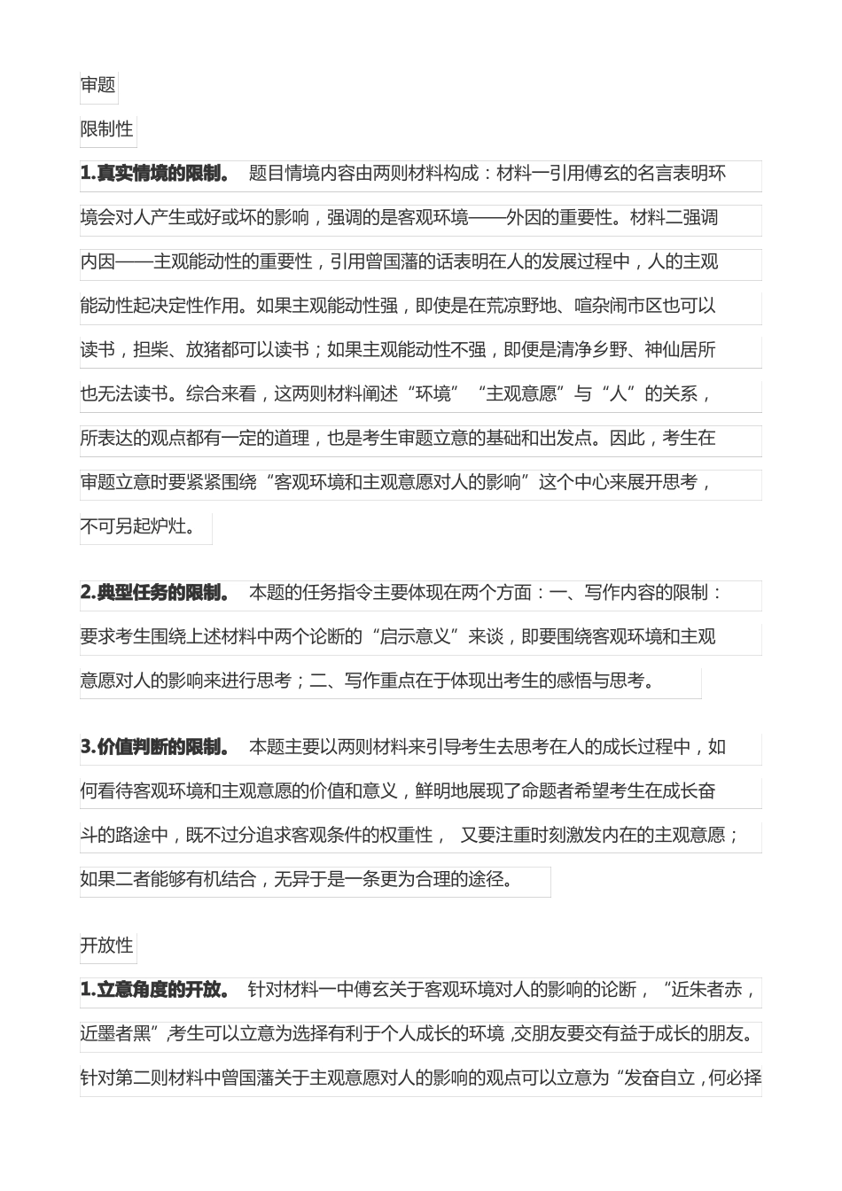 作文365善假于物,不以物使_第2页