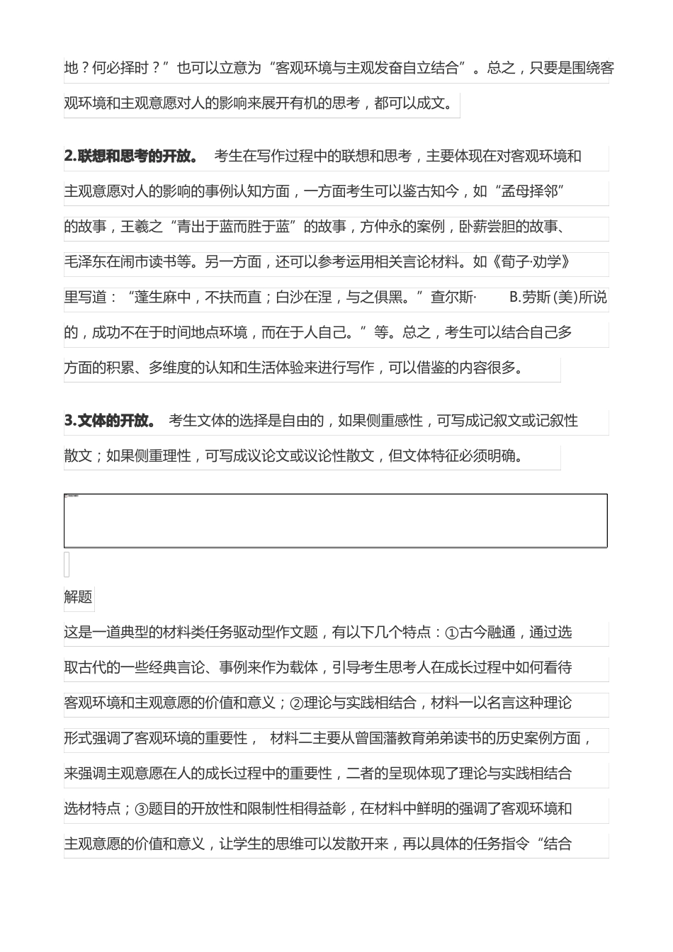 作文365善假于物,不以物使_第3页