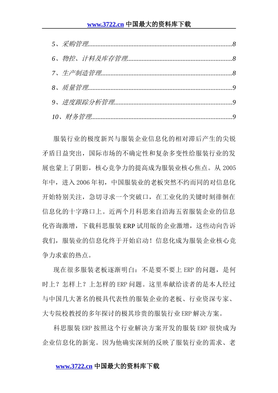 服装行业实施ERP方案_第2页