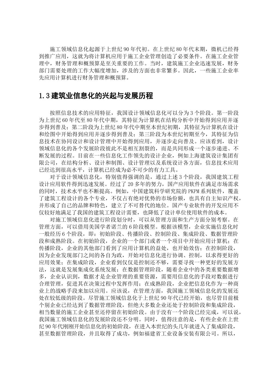 建筑工程管理信息化xxx_第2页