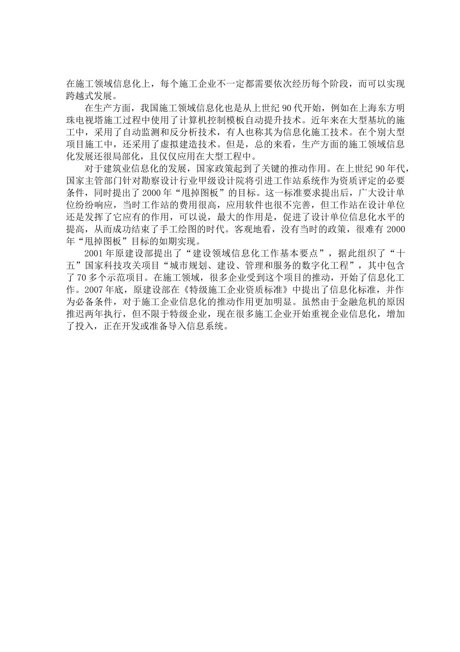 建筑工程管理信息化xxx_第3页