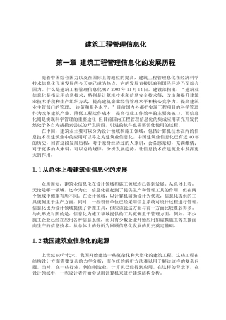 建筑工程管理信息化xxx