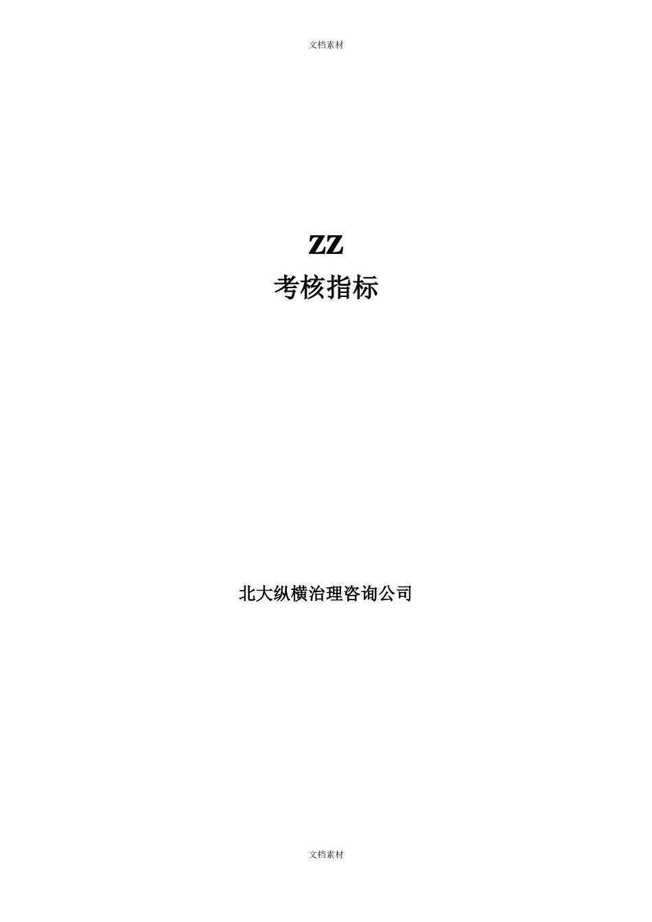 房地产公司KPI考核指标_第1页