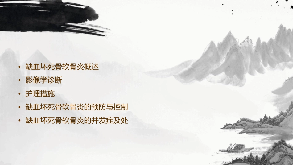 缺血坏死骨软骨炎影像诊断护理课件_第2页