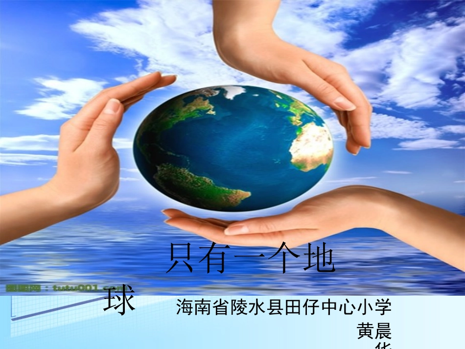 只有一个地球 (2)_第1页