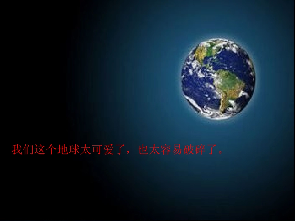 只有一个地球 (2)_第2页
