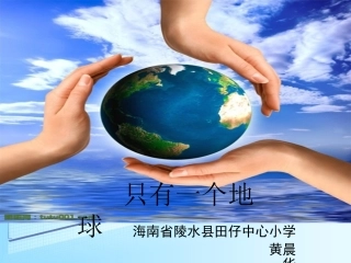 只有一个地球 (2)