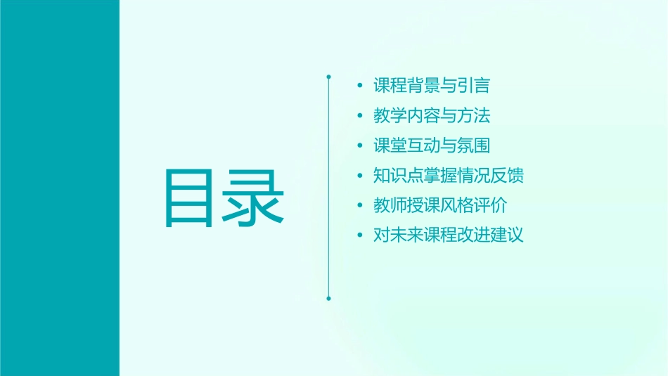 我最喜欢的一堂课概要课件_第2页