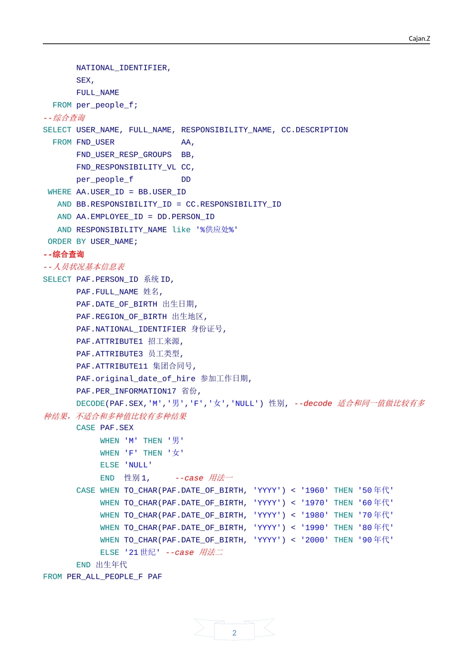Oracle ERP供应链常用信息查询_第2页
