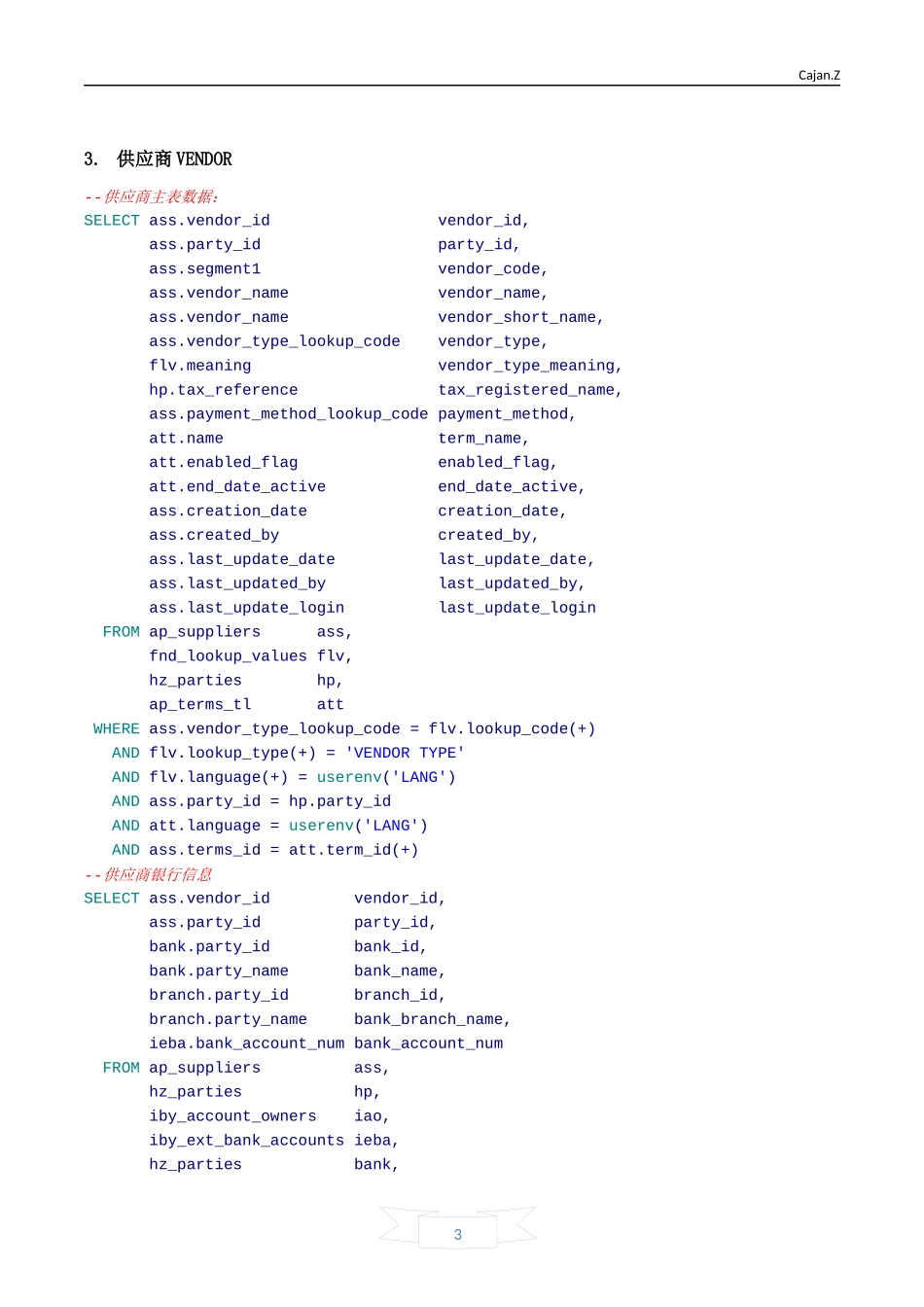 Oracle ERP供应链常用信息查询_第3页