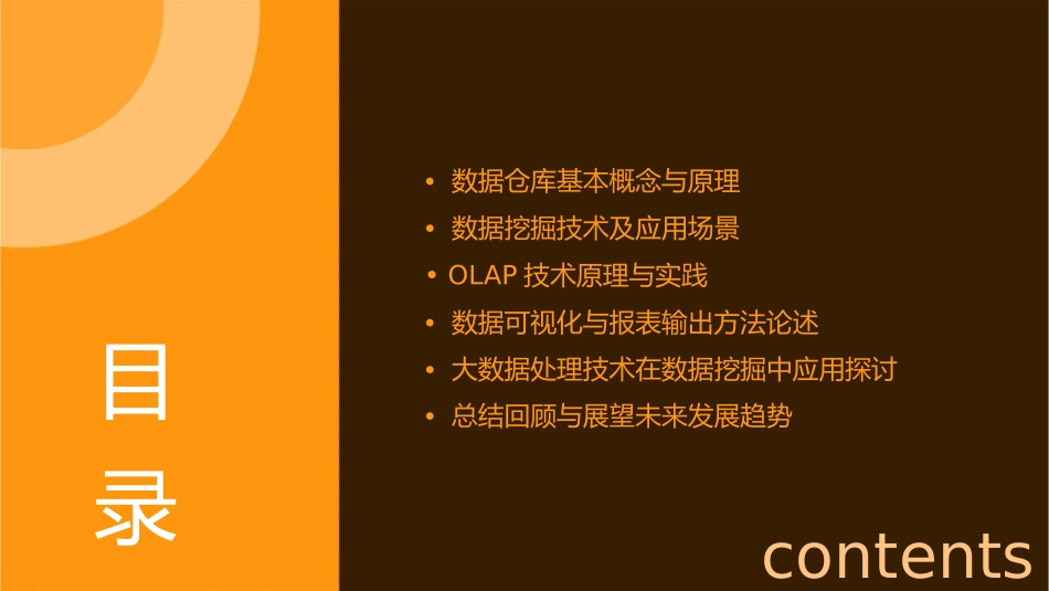 数据挖掘数据仓库与OLAP课件_第2页