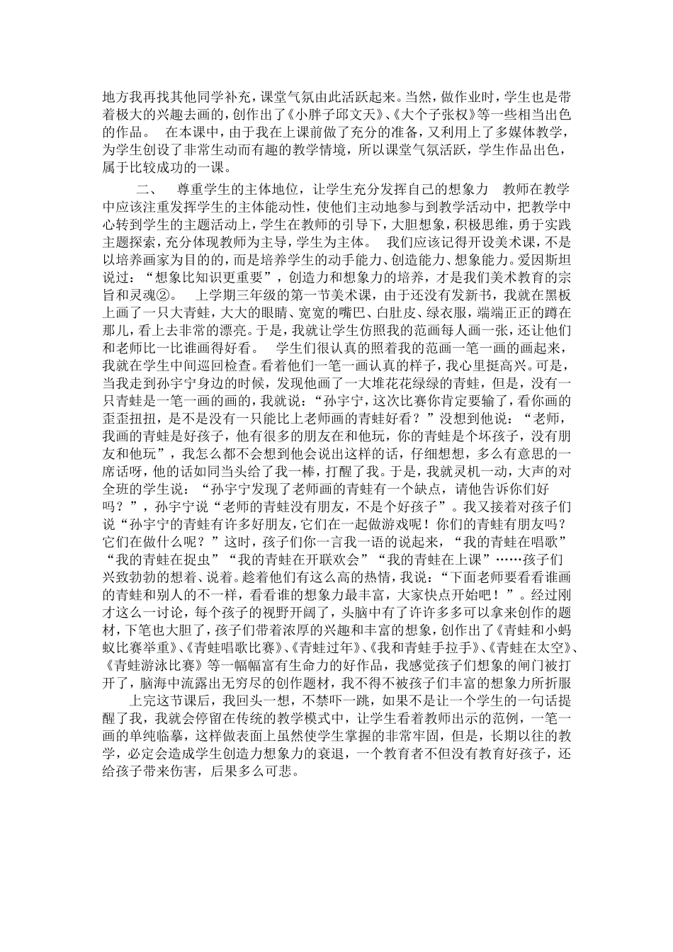 小学生美术兴趣培养_第2页