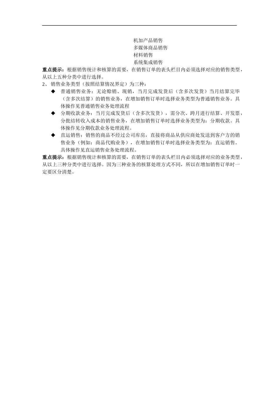 ERP标准业务流程图1_第3页