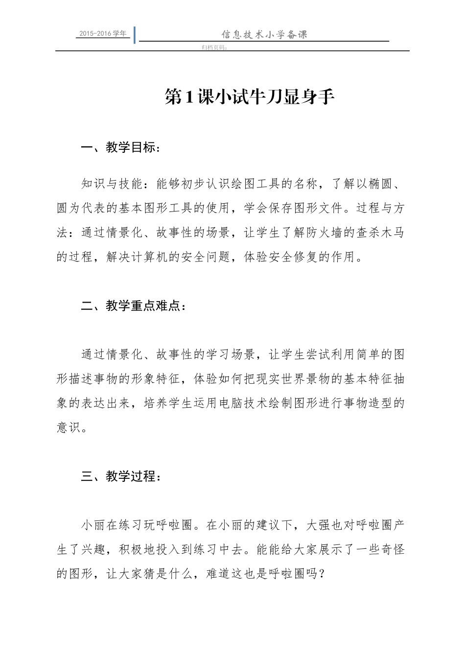 泰山版信息技术第二册上备课_第1页