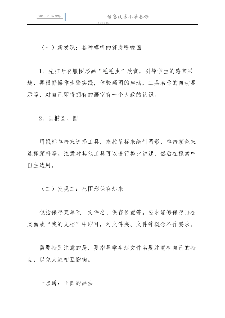 泰山版信息技术第二册上备课_第2页