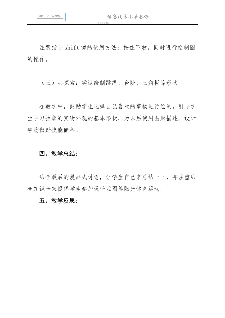 泰山版信息技术第二册上备课_第3页