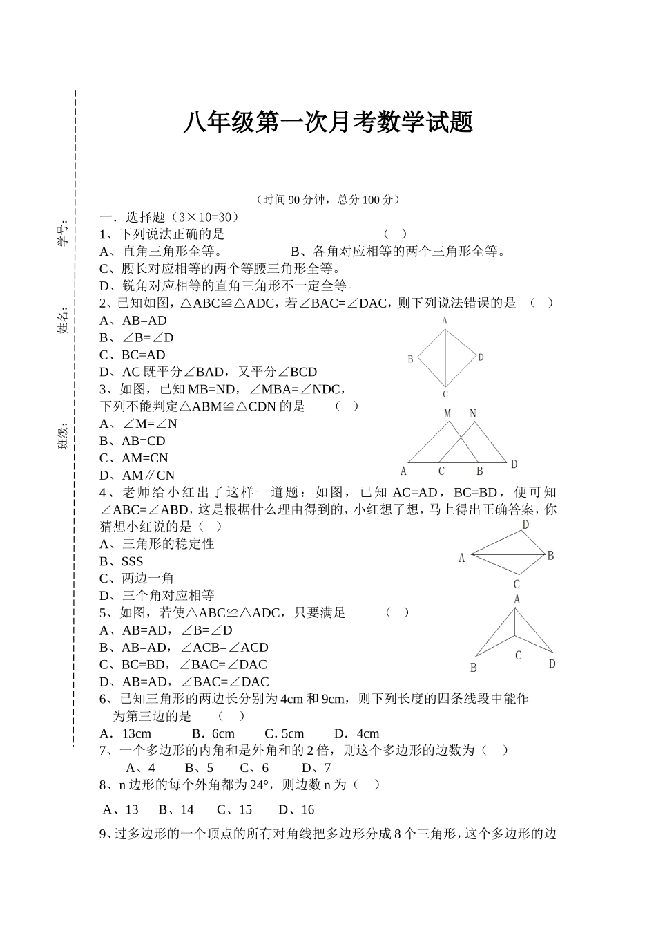 八年级第一次月考数学试题_第1页