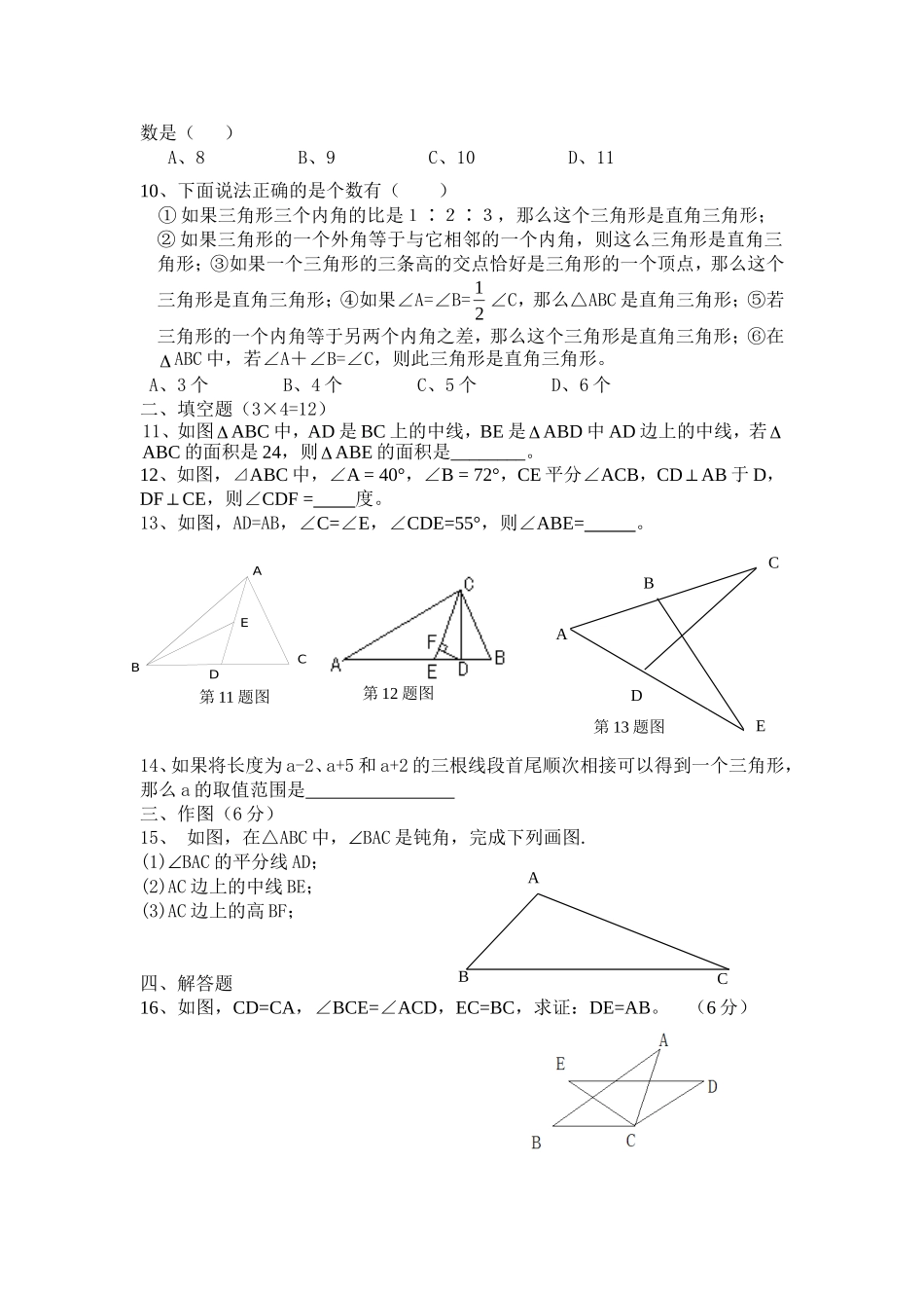 八年级第一次月考数学试题_第2页