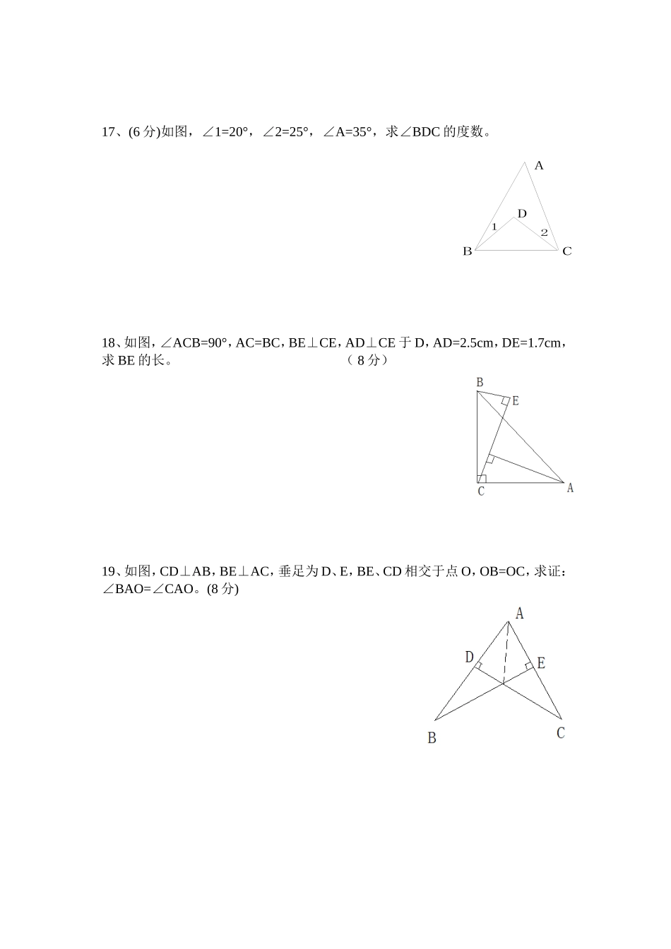 八年级第一次月考数学试题_第3页