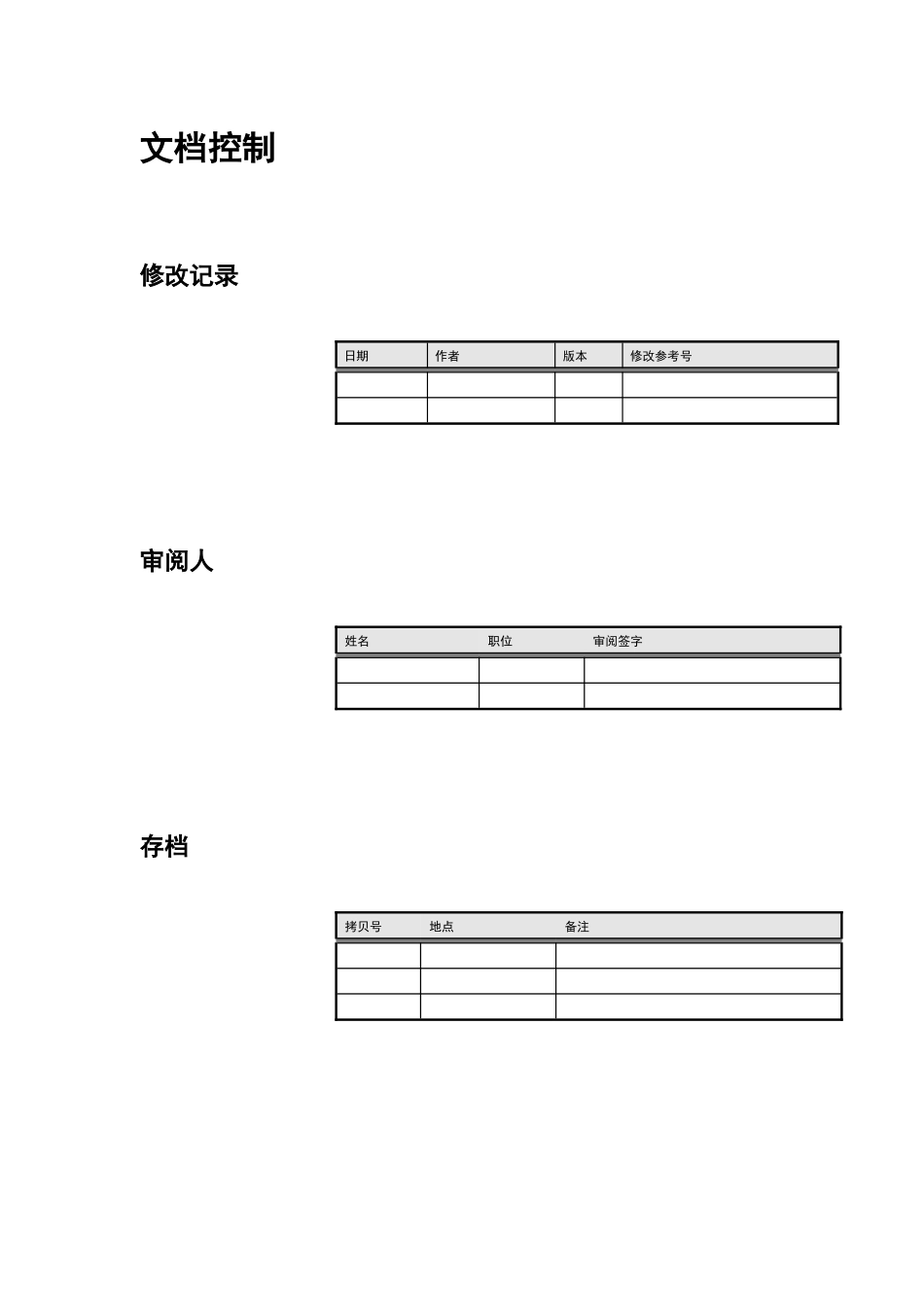 ERP项目需求调查表_第2页