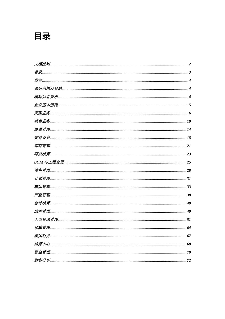 ERP项目需求调查表_第3页