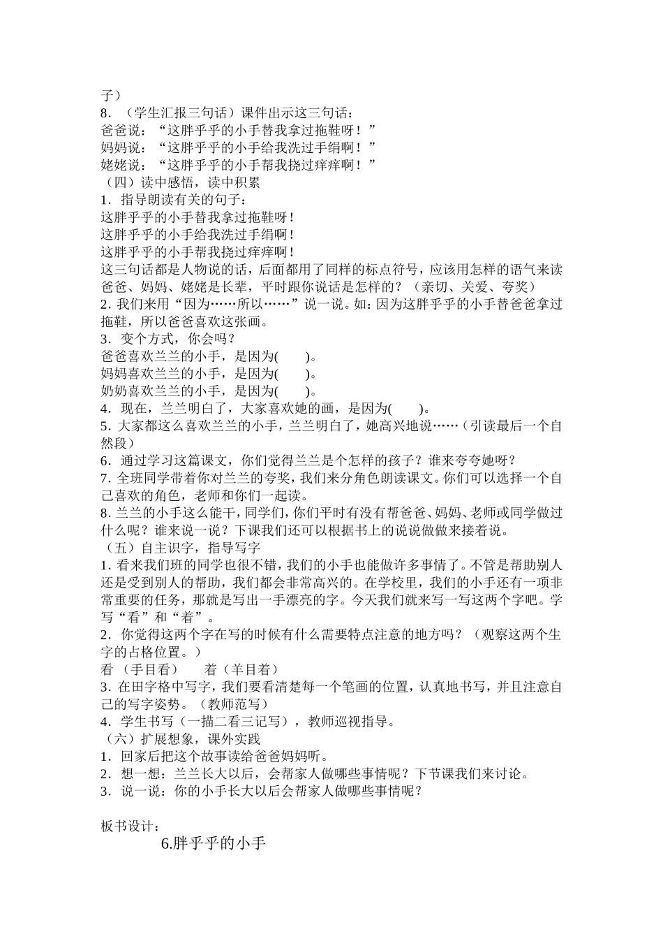 胖乎乎的小手 (3)_第2页