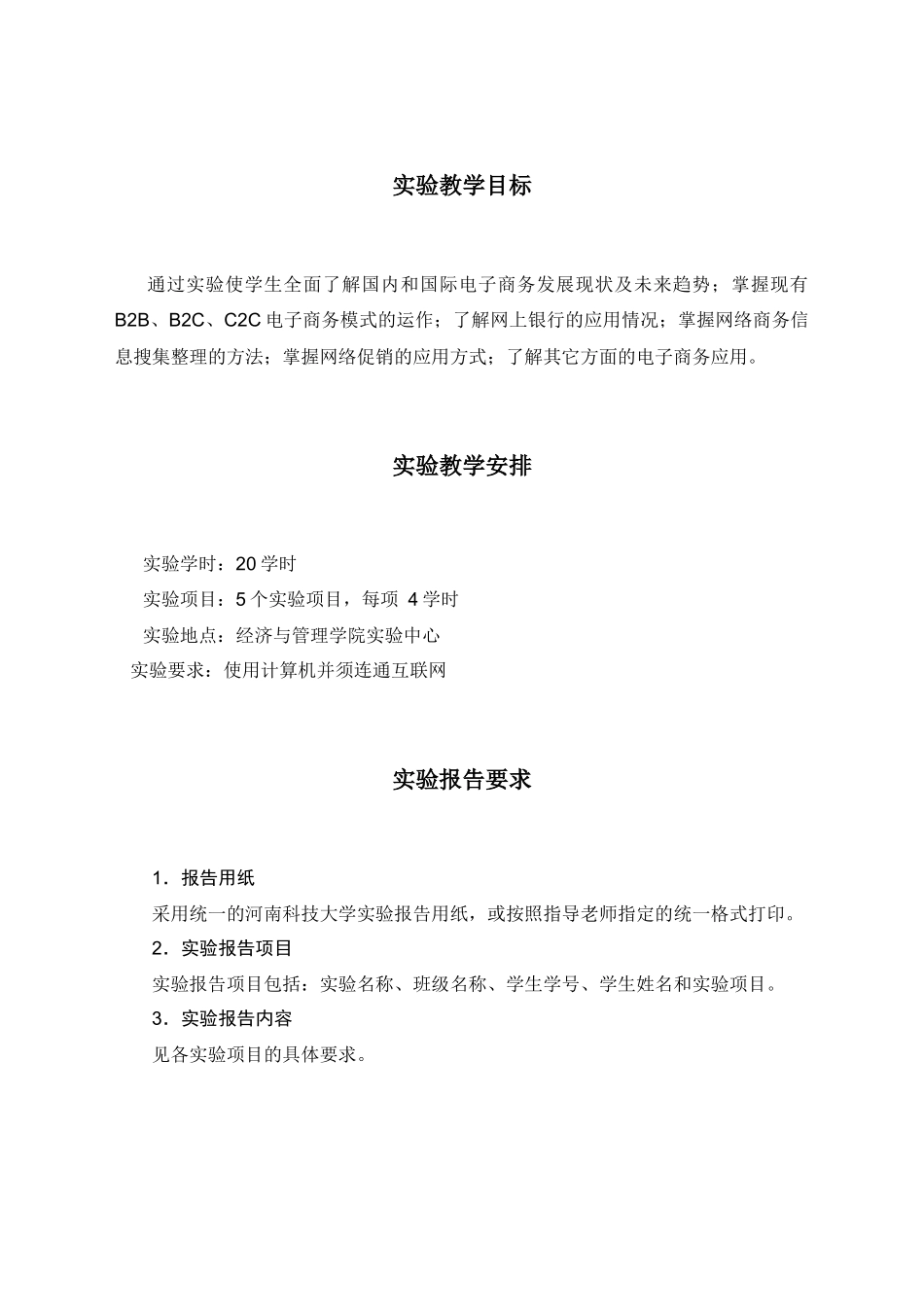Intenet与电子商务实验指导书(新版)_第3页