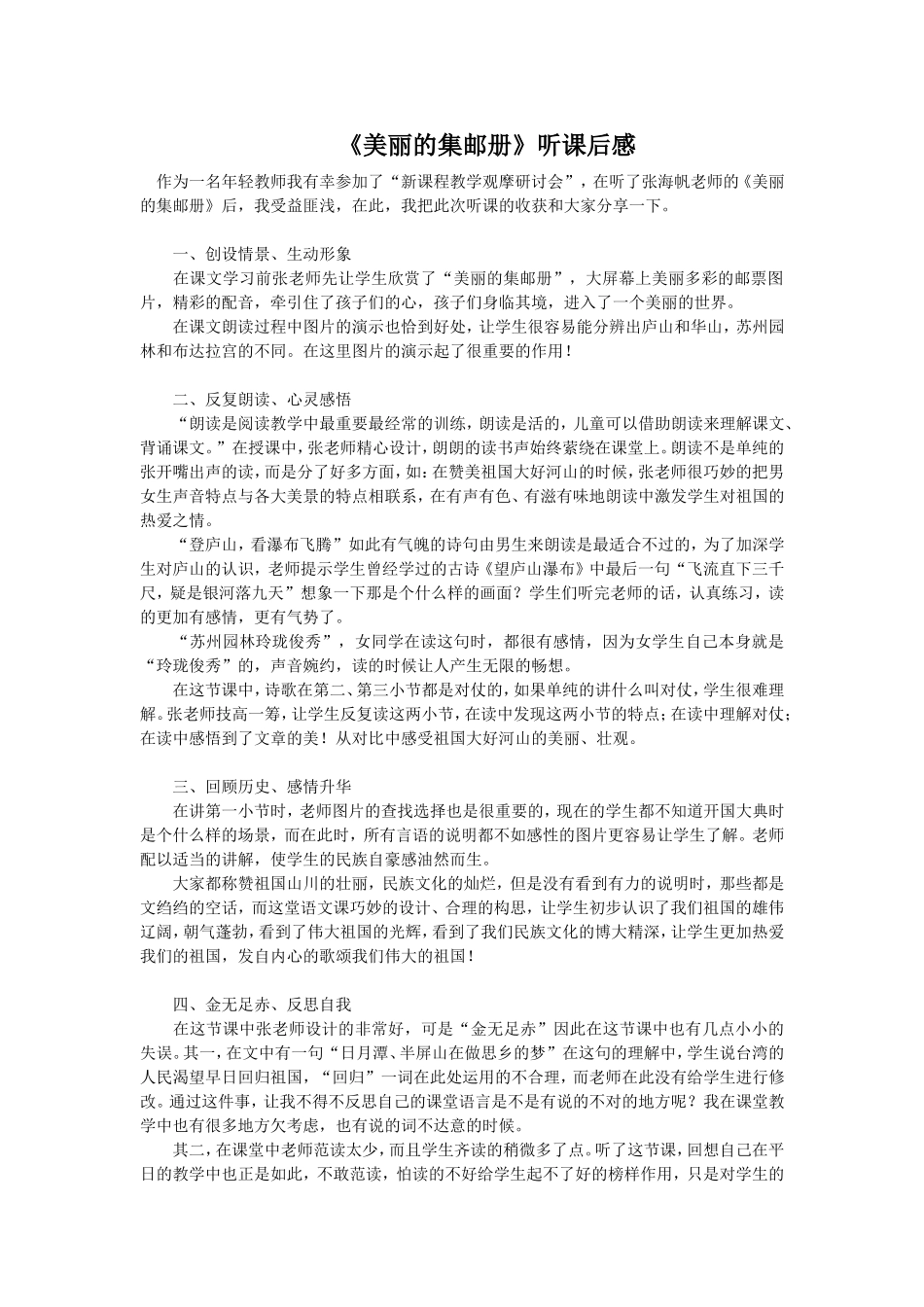 《美丽的集邮册》听课后感_第1页
